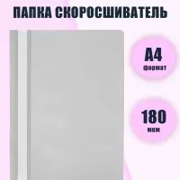 Папка-скоросшиватель Calligrata, А4, 180 мкм, серая, прозрачный верх