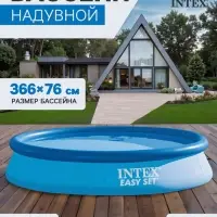 Бассейн надувной INTEX Easy Set 28132NP, 366&times;76 см, фильтр-насос, круглый