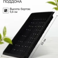Поддон для гидропоники, с отверстиями, 55&times;30&times;5.6 см, пластик, Greengo