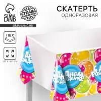 Скатерть одноразовая «С днём рождения», шары и звезды, 180х137 см