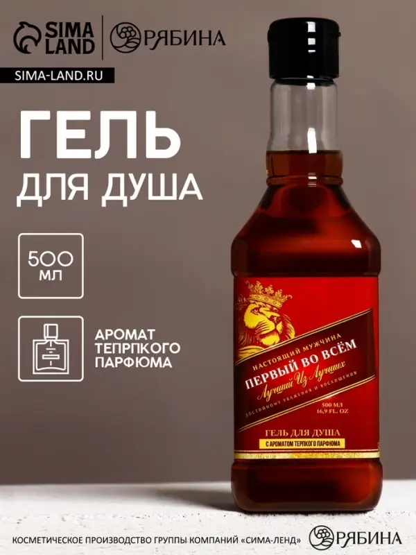 Гель для душа виски &laquo;Первый во всем&raquo;, 500 мл, аромат терпкого парфюма, Чистое счастье