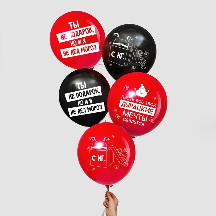 Воздушный шар латексный 12 Воздушный шар латексный 12" »Новый год с приколом», цвет черный, красный, 5 шт.