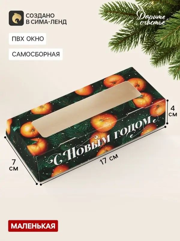 Коробка подарочная, самосборная &laquo;Мандарины&raquo;, 17&times;7&times;4 см
