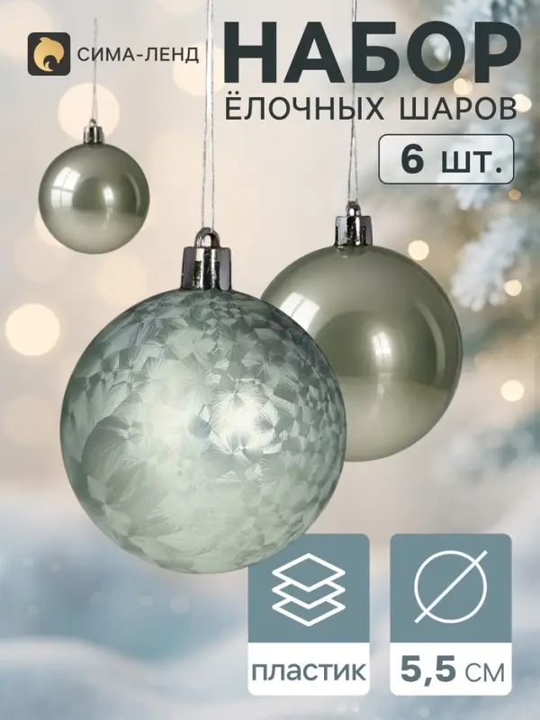Ёлочные шары &laquo;Чары волшебства&raquo;, d=5.5 см, набор 6 шт., зелёные