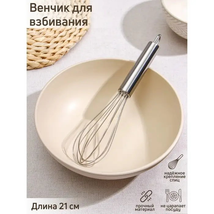 Венчик для взбивания Доляна &laquo;Стандарт&raquo;, 21&times;4,5&times;4,5 см