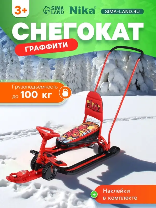 Снегокат &laquo;Тимка спорт 6&raquo; с граффити, с родительской ручкой, со спинкой, красный, ТС6/GR Nika