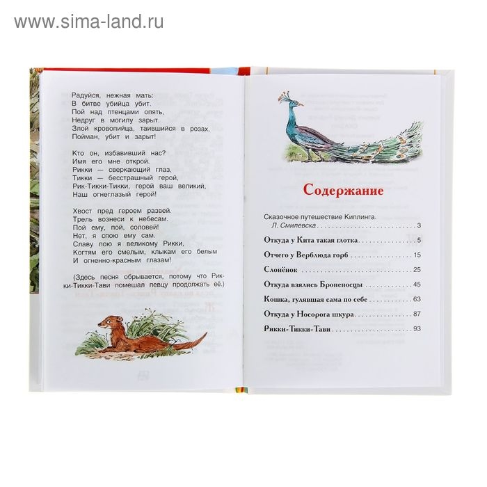 «Сказки», Киплинг Р. «Сказки», Киплинг Р.