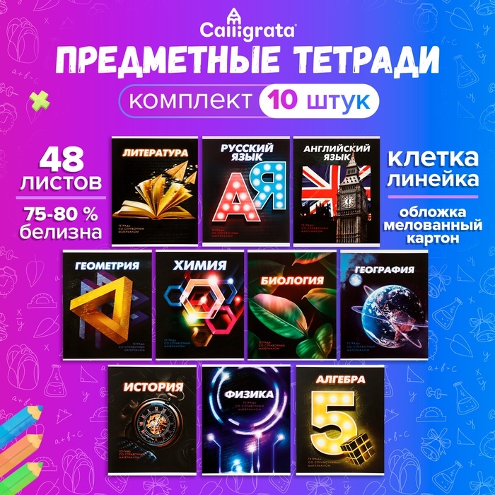 Комплект предметных тетрадей 48 листов  Комплект предметных тетрадей 48 листов "3D", 10 предметов, со справочным материалом, обложка мелованный картон, блок №2, белизна 75% (серые листы)