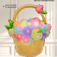 Воздушный шар фольгированный 25" &laquo;Корзинка с цветами&raquo;, бежевый