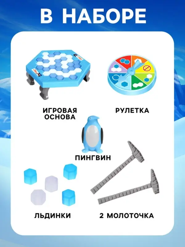 Настольная игра на логику Лас Играс KIDS &laquo;Спаси пингвина&raquo;, 2-4 игрока, 3+