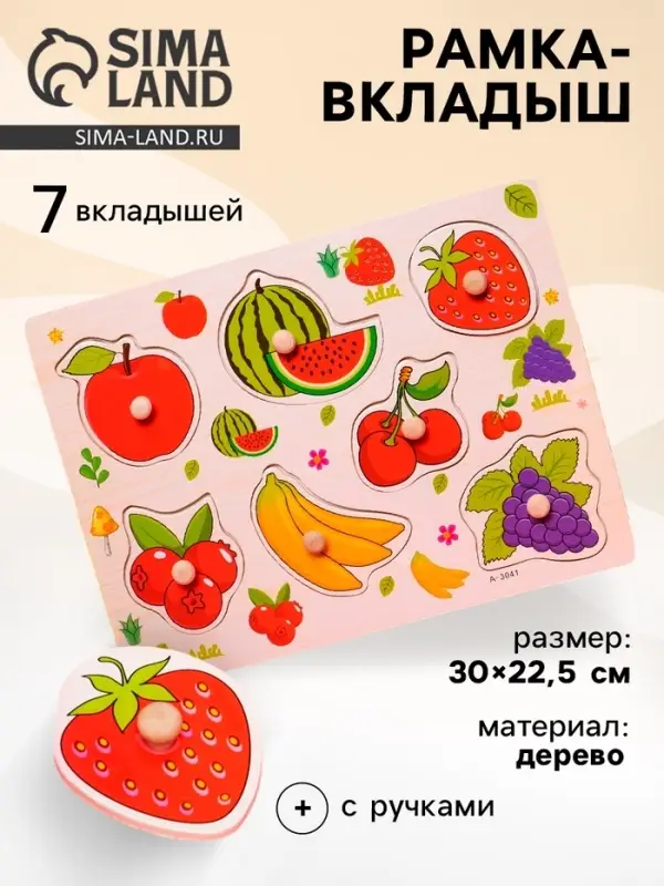 Рамка - вкладыш Лесная мастерская &laquo;Подбери картинку. Ягоды - фрукты&raquo;, 7 деталей