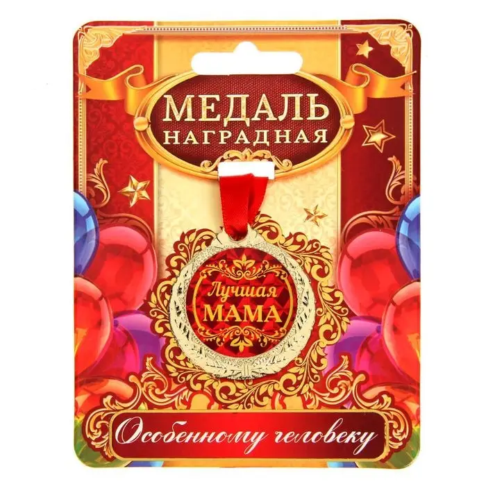 Медаль &laquo;Лучшая мама&raquo;, d=4 см