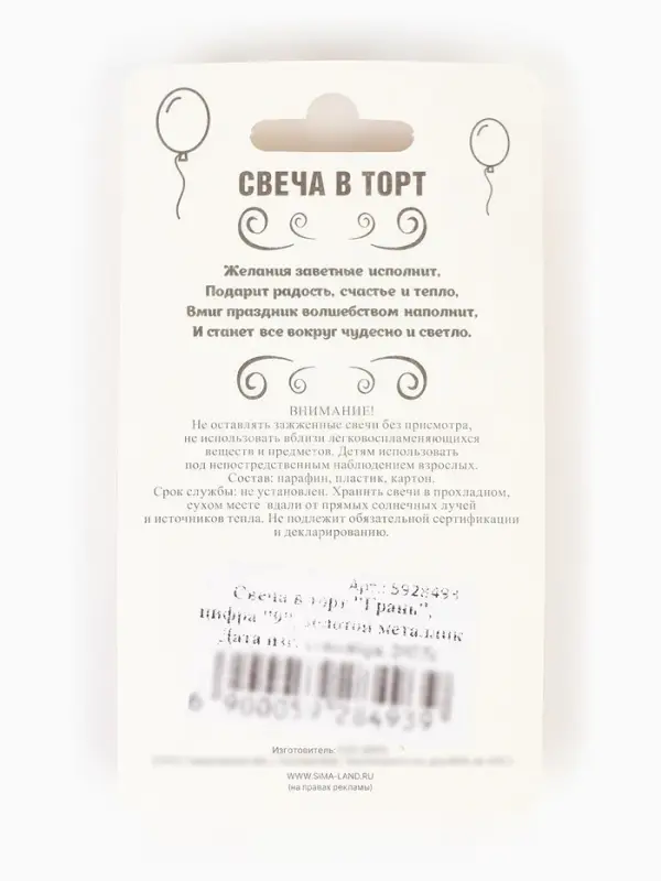 Свеча в торт &laquo;Цифра 9&raquo;, золотая, 6.5 см