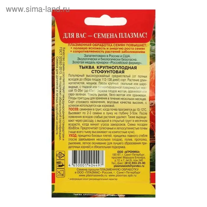 Семена Тыква крупноплодная  Семена Тыква крупноплодная "Стофунтовая", 2 г