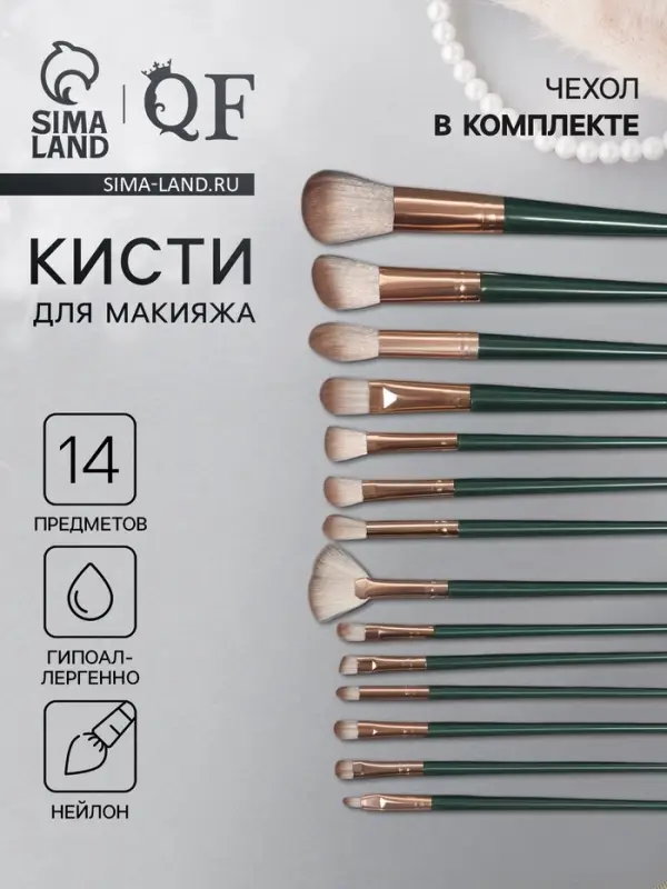 Набор кистей для макияжа Lillian, 14 предметов, футляр на завязках, зелёный, серый