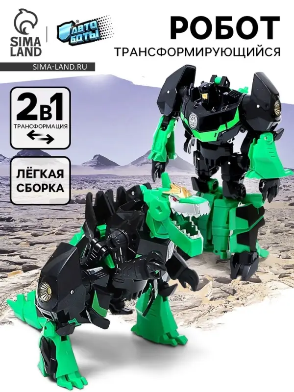 Робот &laquo;Динобот&raquo;, трансформируется
