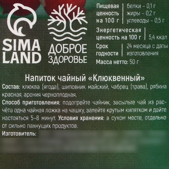 Ягодно-травяной чай «С Клюквой» крепкий иммунитет, 50 г. Ягодно-травяной чай «С Клюквой» крепкий иммунитет, 50 г.