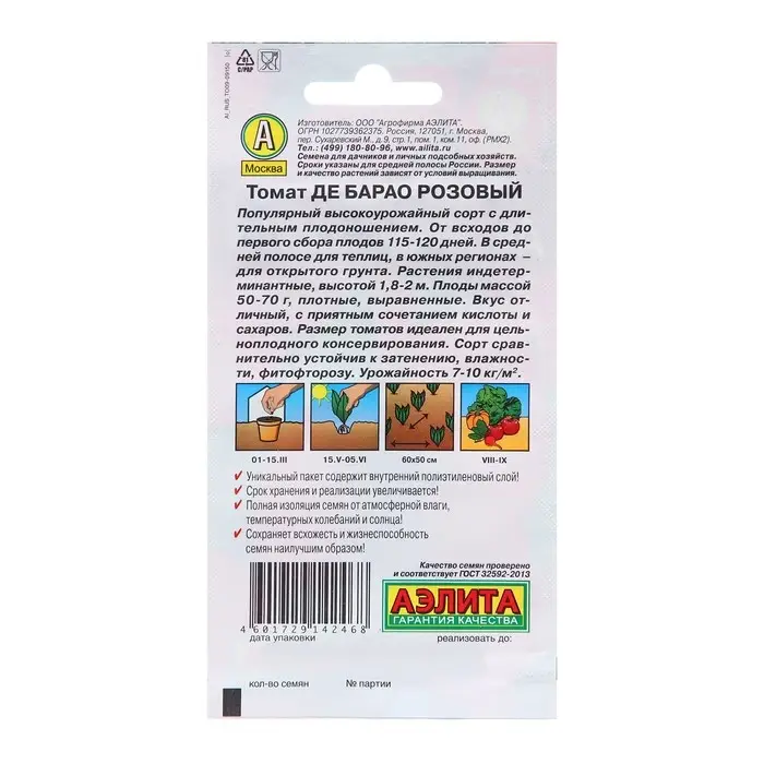 Семена Томат Де Барао розовый   П Ц/П 20шт