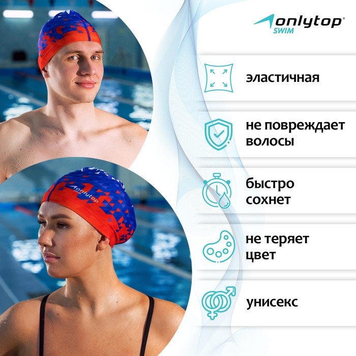 Шапочка для плавания взрослая ONLYTOP Swim, тканевая, обхват 54-60 см Шапочка для плавания взрослая ONLYTOP Swim, тканевая, обхват 54-60 см