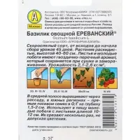 Набор семян Базилик