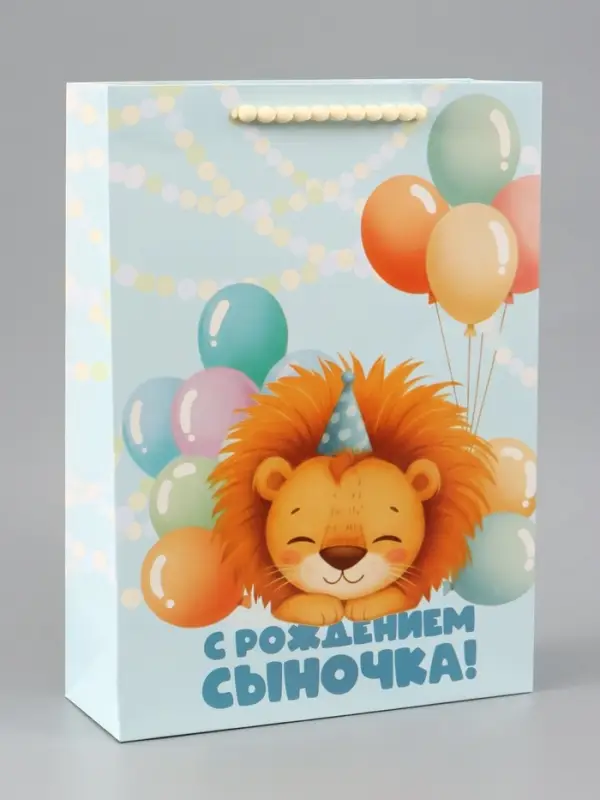 Пакет ламинированный &laquo;С рождением сыночка&raquo;, 28.3&times;10.4&times;39 см