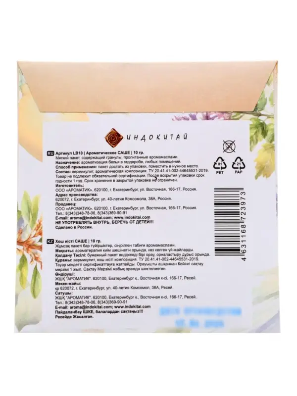 Аромасаше LA BELLE жасмин, цитрус, лаванда, черный перец, амбра, мускус, сандал, 10 г