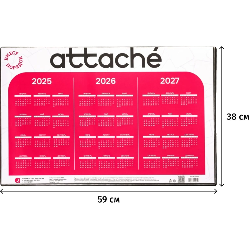 Коврик на стол Attache 59x38см с прозрачным листом календарь на текущий год