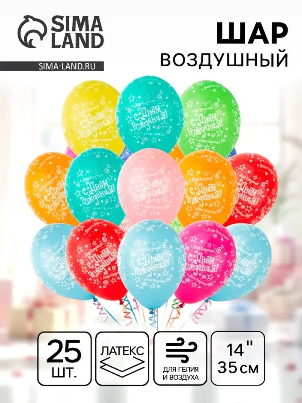 Воздушные шары латексные 14" &laquo;С днём рождения! Звёзды&raquo;, 25 шт., пастель, МИКС