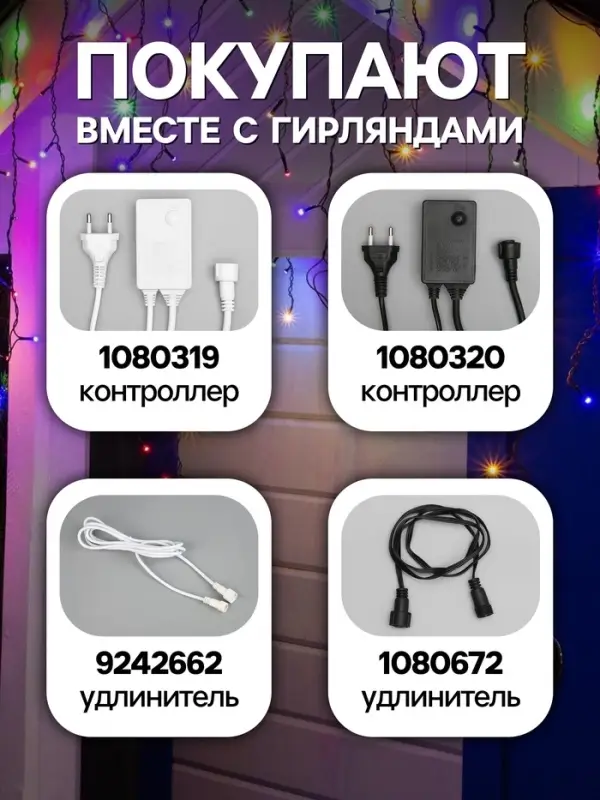 Гирлянда &laquo;Бахрома&raquo; 3&times;0.6 м, IP44, УМС, тёмная нить, 160 SMD-LED, свечение мульти, 220 В