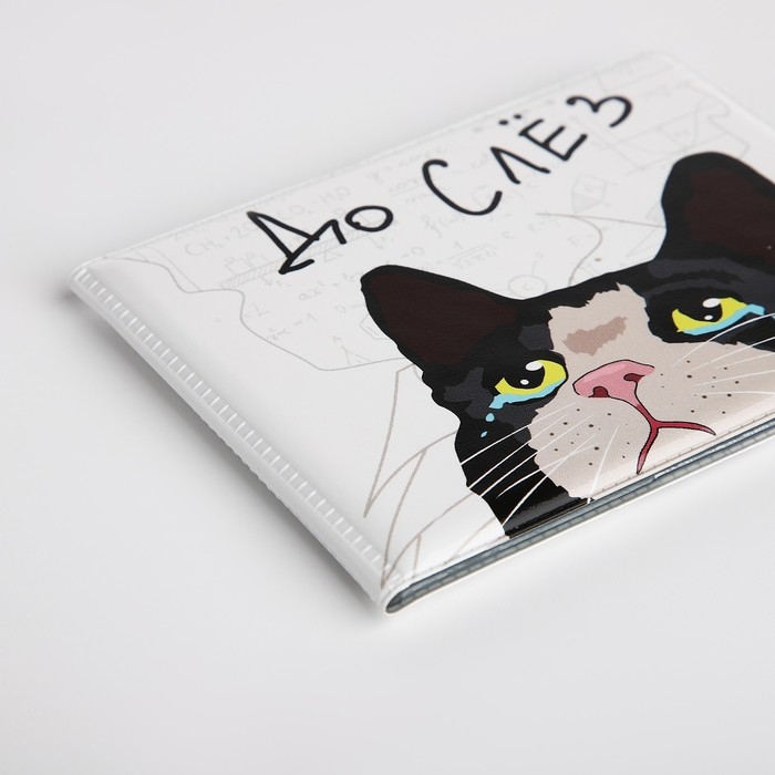 Обложка для студенческого билета, цвет белый Обложка для студенческого билета, цвет белый