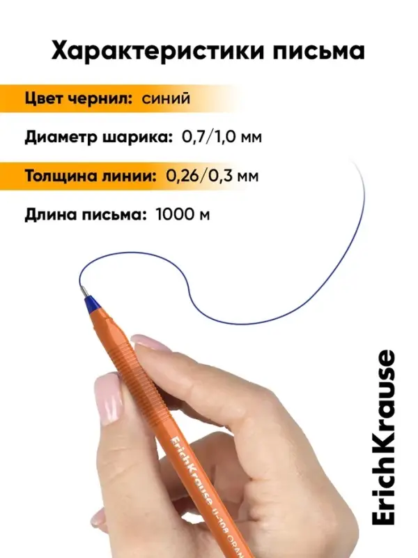Ручка шариковая ErichKrause. U-108 Orange Stick, синий стержень, узел 1 мм