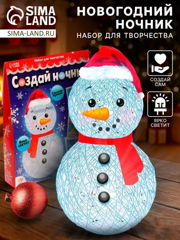 Набор для творчества &laquo;Создай ночник&raquo;, Снеговик