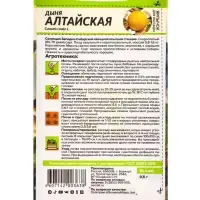Семена Дыня &laquo;Алтайская&raquo;, цветной пакет, 0.5 г