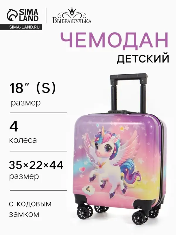 Чемодан детский &laquo;Выбражулька&raquo; 18" XS, кодовый замок, сиреневый