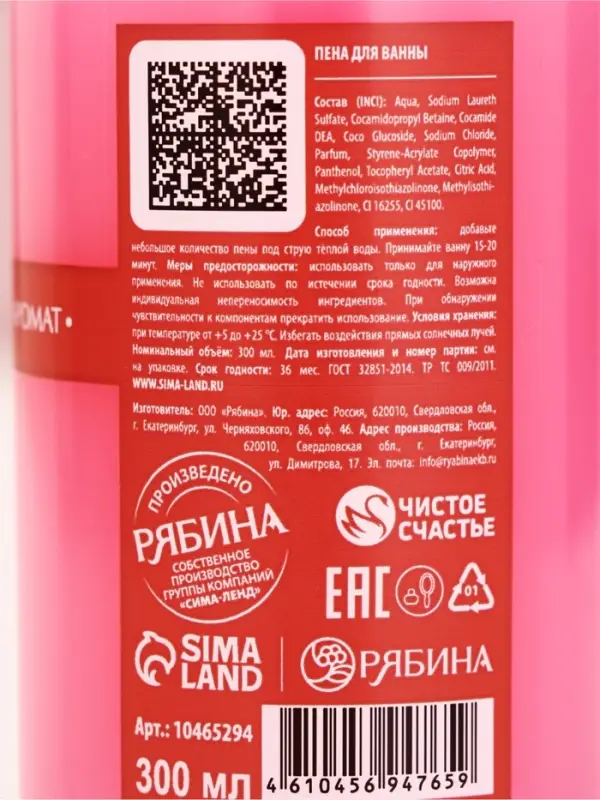 Пена для ванны, 300 мл, аромат малинового какао, Чистое счастье