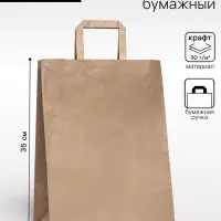 Пакет бумажный, плоская ручка крафт 26&times;15&times;35 см, 90 г/м&sup2;