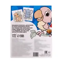 Водная раскраска &laquo;Мой любимый зоопарк&raquo;, 12 стр.