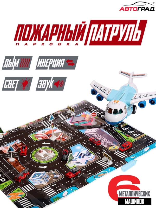 АВТОГРАД Парковка АВТОГРАД Парковка "Пожарный патруль", 6 машин, свет, звук, дым