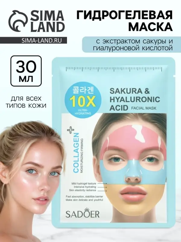 Гидрогелевая маска для лица, с экстрактом сакуры и гиалуроновой кислотой, 30 мл