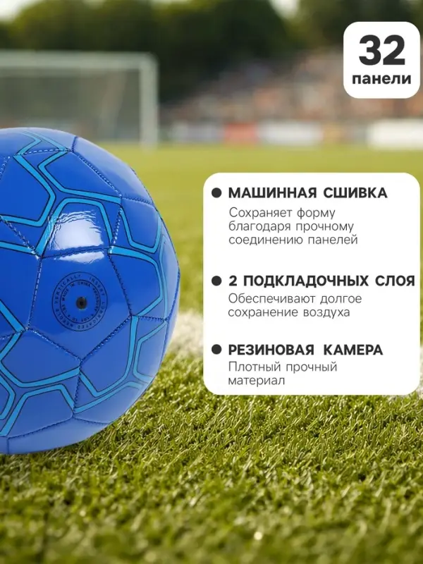 Футбольный мяч ONLYTOP, машинная сшивка, 32 панели, р. 5, PVC, резиновая камера, синий
