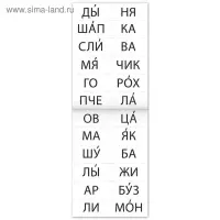 Тренажёр по чтению «5 книга. Составляем слова из 2 слогов»