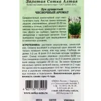 Семена Лук Душистый Чесночный аромат /Сотка/ 0,3г/среднесп. 35-50см /*1000 Семена Лук Душистый Чесночный аромат /Сотка/ 0,3г/среднесп. 35-50см /*1000