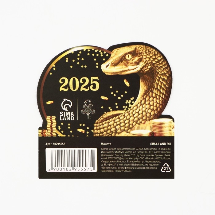 Монета новогодняя амулет «Новый год: Богатого года», диам 2.5 см