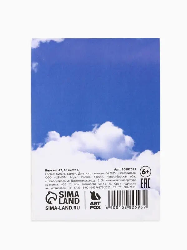 Блокнот А7, 16 листов Блокнот А7, 16 листов "Самая милая"