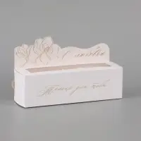 Коробка для макарун кондитерская, упаковка &laquo;Только для тебя&raquo;, 18&times;5.5&times;5.5 см