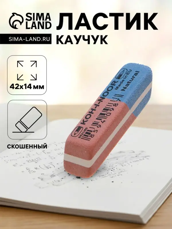 Ластик Koh-I-Noor BLUE STAR 6521/80, красно-синий