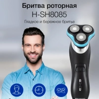 Бритва роторная H-SH8085 черный