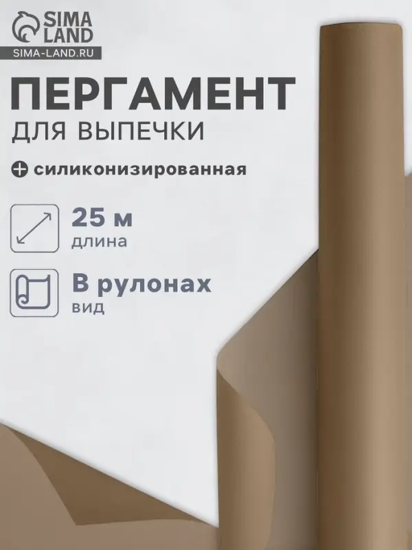 Бумага для выпечки силиконизированная Nordic EB Golden, 38 см&times;25 м, пергамент, коричневая