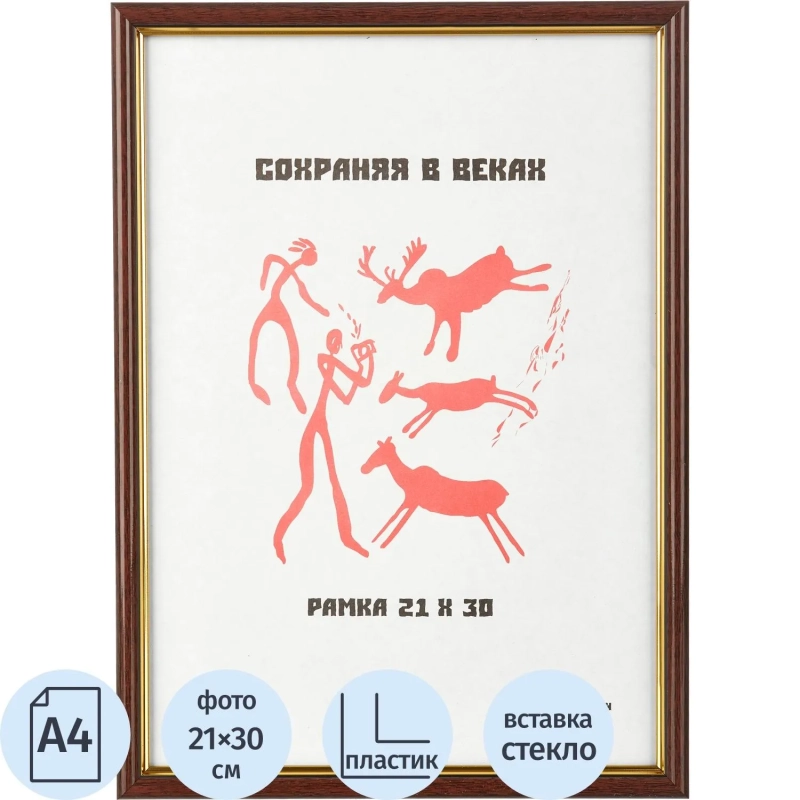 Рамка пластиковая 587 21x30 (A4) красное дерево