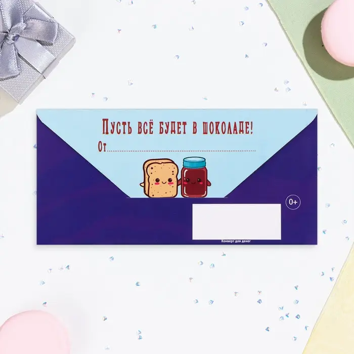 Конверт для денег  Конверт для денег "Подсластитель жизни!" 16,5 х 8 см
